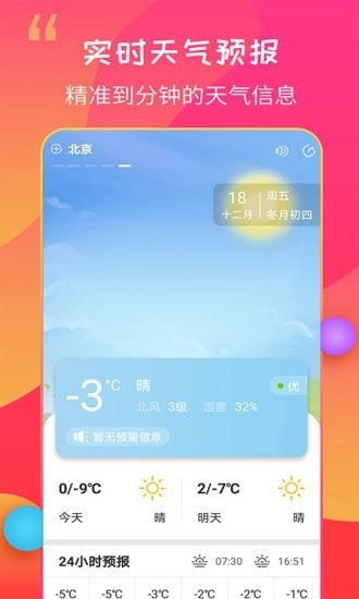 15日天气王安卓免费版图1