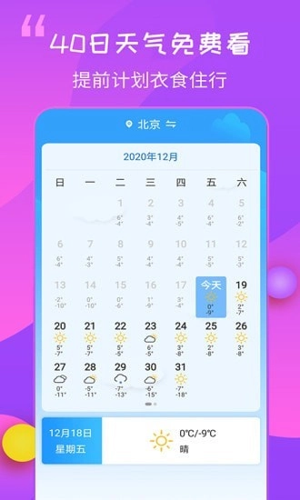 15日天气王安卓免费版图2