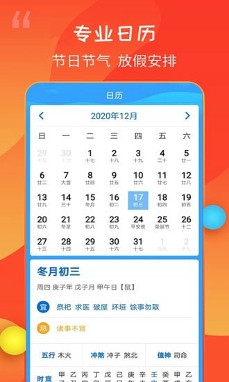 15日天气王安卓免费版图5