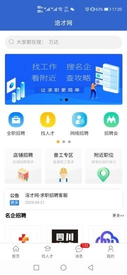 涪才网手机免费版图1