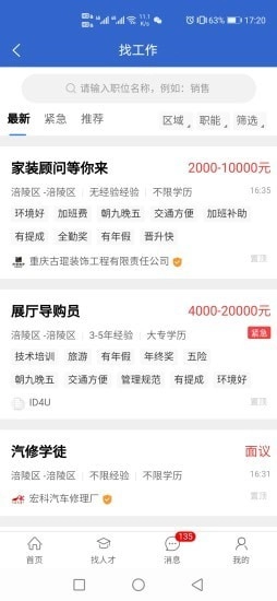 涪才网手机免费版图5