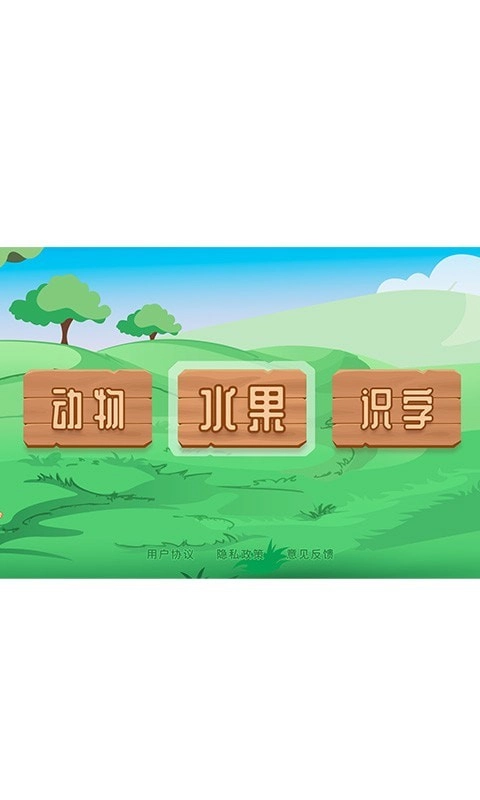 点点识字通用版图2