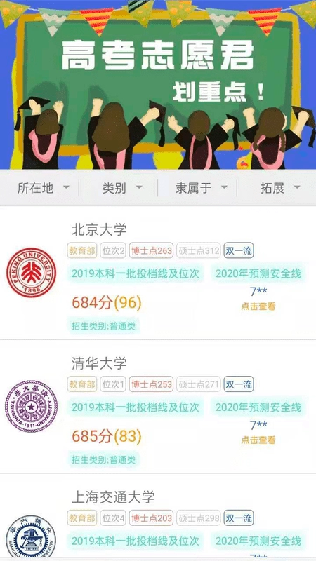 高考志愿分省版图4