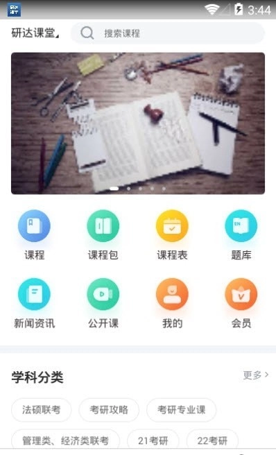 研达课堂截图1