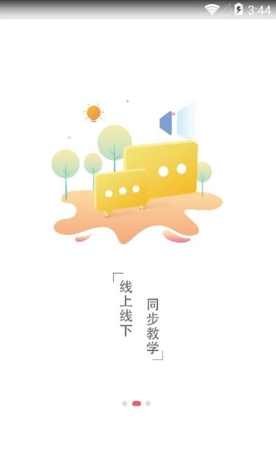 研达课堂截图3