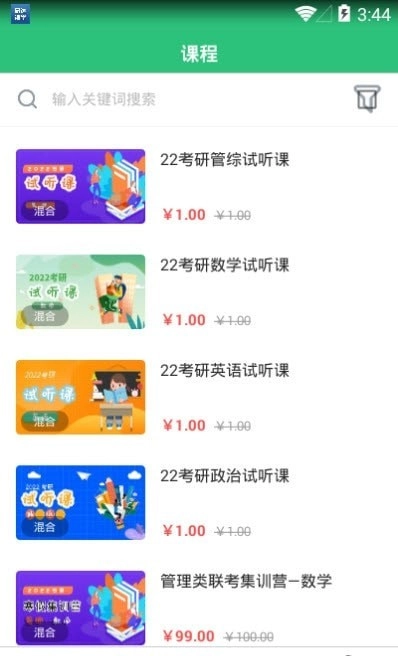 研达课堂截图4