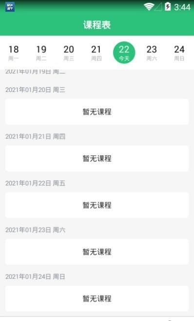 研达课堂最新下载