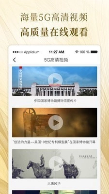博物馆在移动安卓直装版图1
