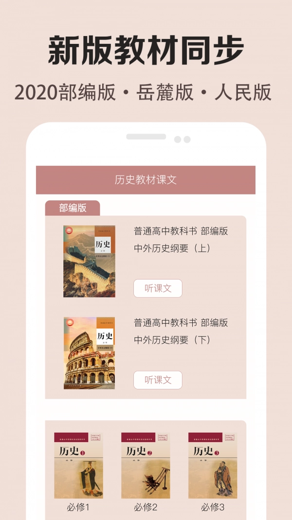 高中历史课堂官方最新版图1