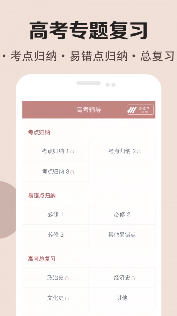 高中历史课堂官方最新版图2