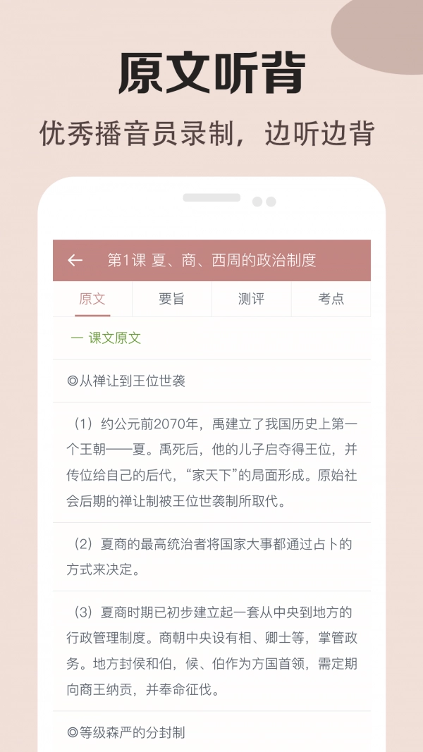 高中历史课堂官方最新版图3