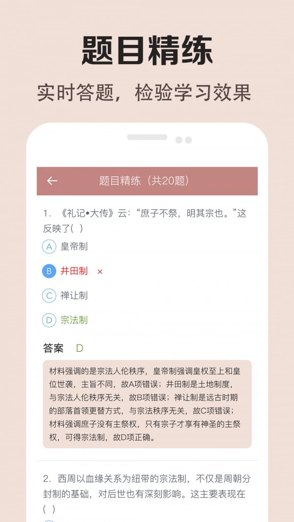 高中历史课堂官方最新版图4