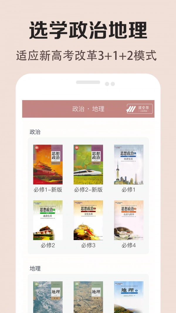 高中历史课堂官方最新版图5