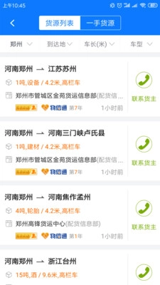物通网配货经纪人无广告版图2