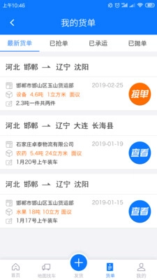 物通网配货经纪人无广告版图4