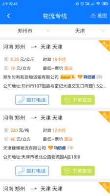 物通网配货经纪人无广告版图5