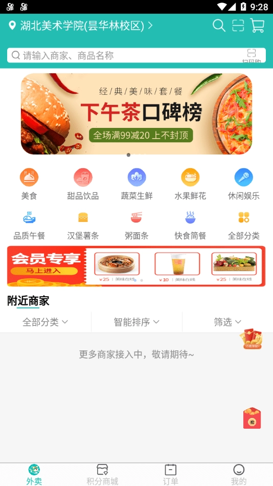 豹优优外卖直装版图3