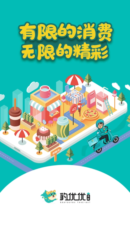 豹优优外卖直装版图4
