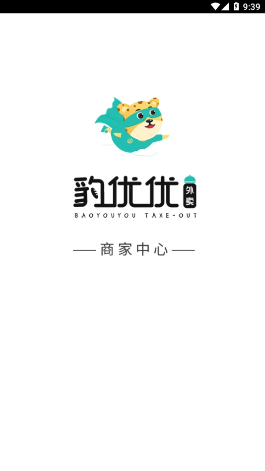 豹优优商家免费原版图1