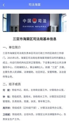司法海棠免费原版图4