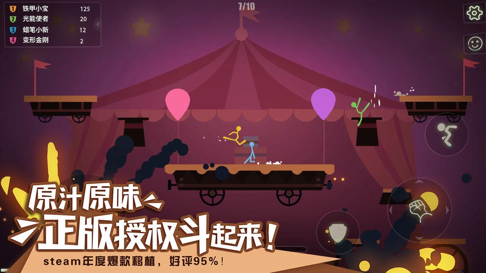 stick fight(1)