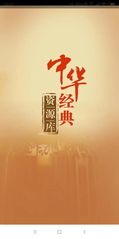 中華經(jīng)典資源庫截圖0