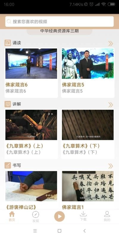 中華經(jīng)典資源庫軟件下載