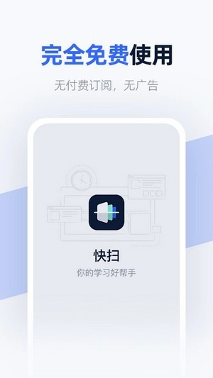 快扫直装版图3