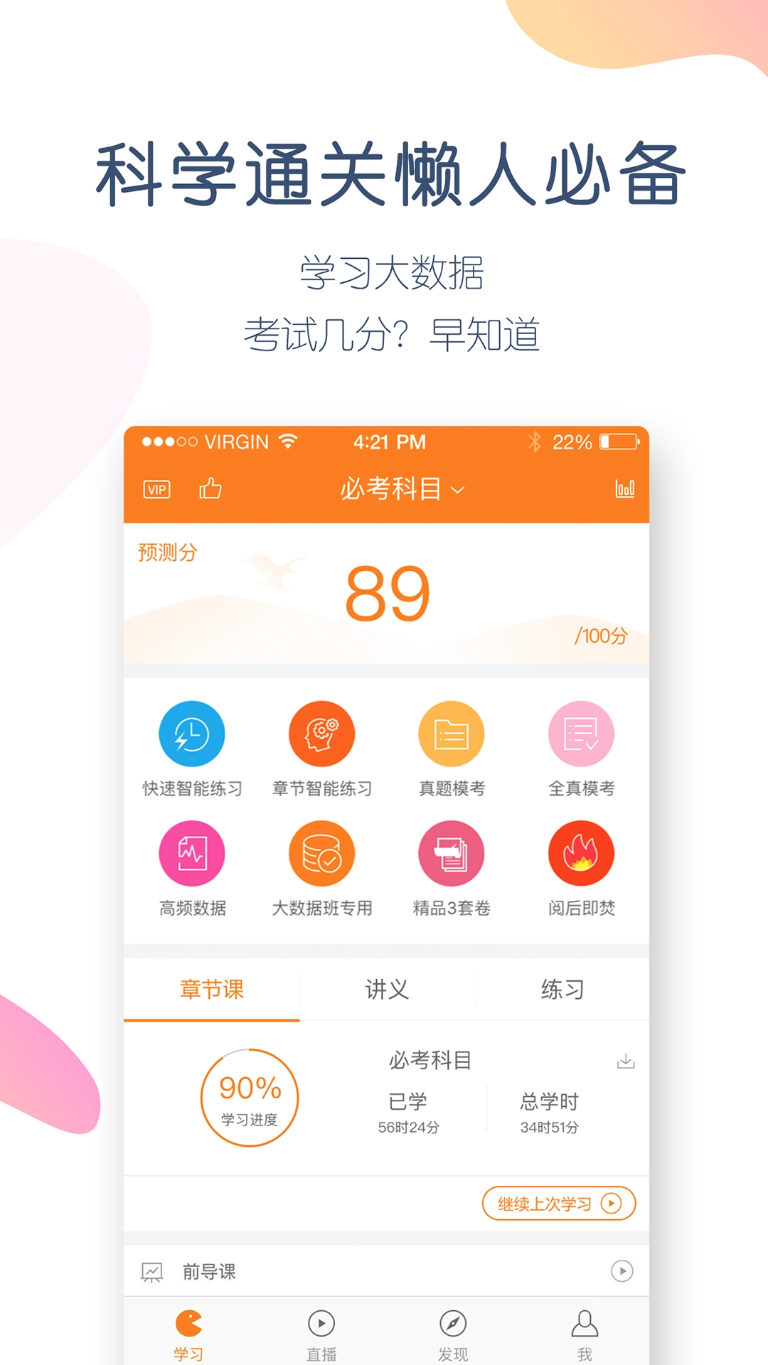 会计从业万题库安卓官方版图2