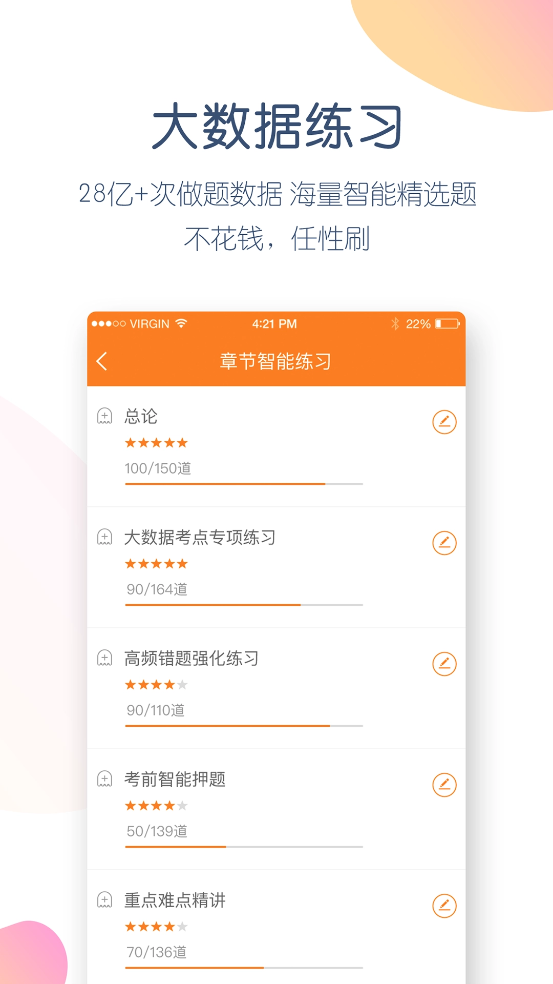 会计从业万题库安卓官方版图4