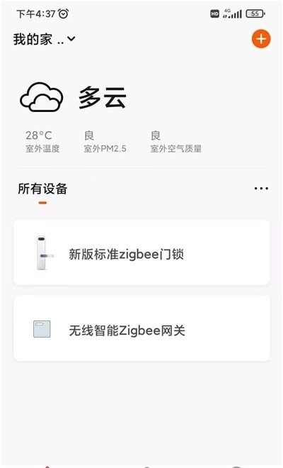 智慧沃通无广告版图1
