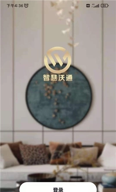 智慧沃通无广告版图2