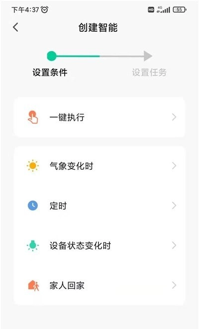 智慧沃通无广告版图3