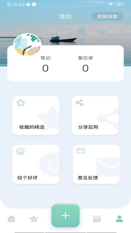 番茄日记官方最新版图4