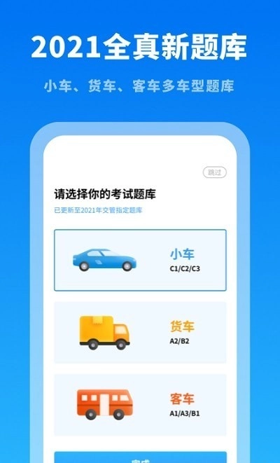 驾考学习通通用版图1