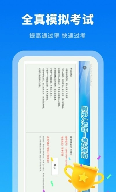 驾考学习通通用版图2