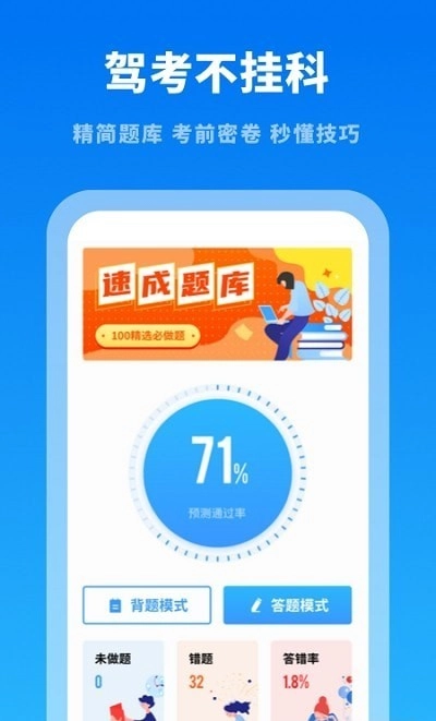 驾考学习通通用版图3