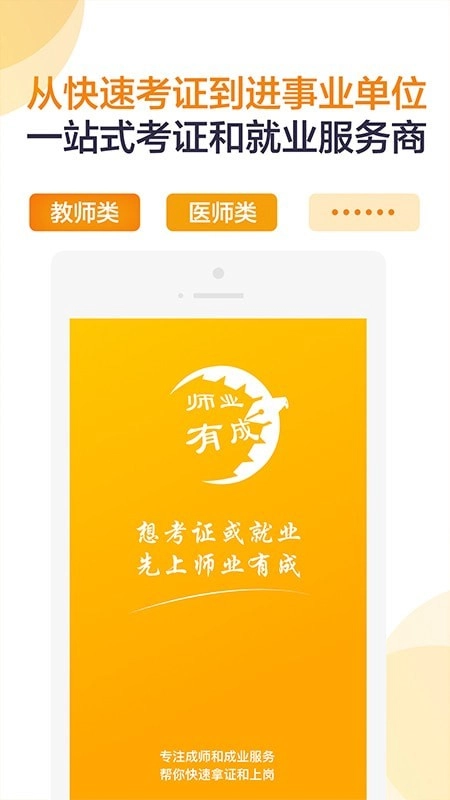 师业有成官方最新版图1