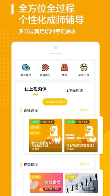 师业有成官方最新版图2