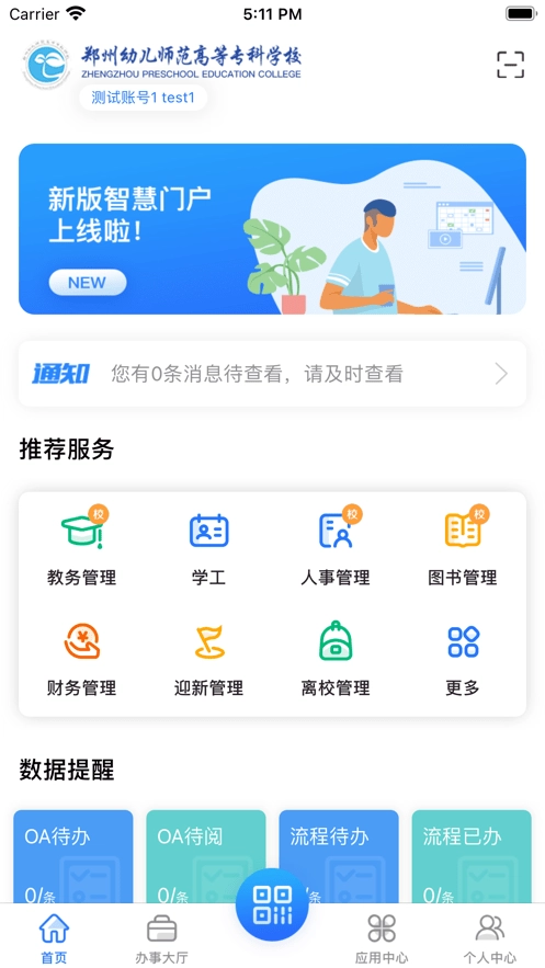 i幼专最新免费版图1