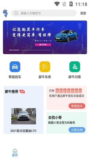 犀牛找车最新免费版图2