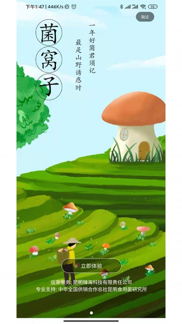 菌窝子正版图3