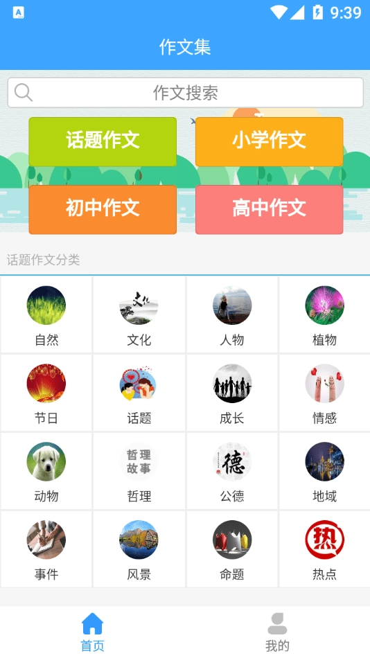 优佳作文原版图1