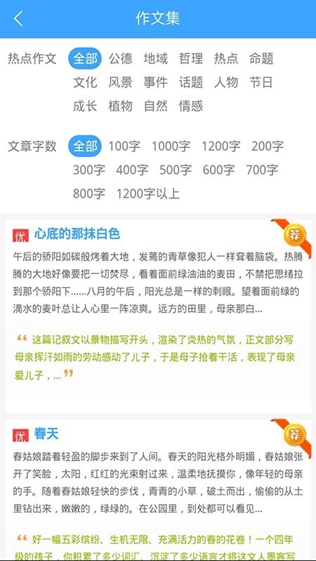 优佳作文原版图3