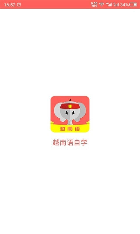 天天越南语安卓官方版图1
