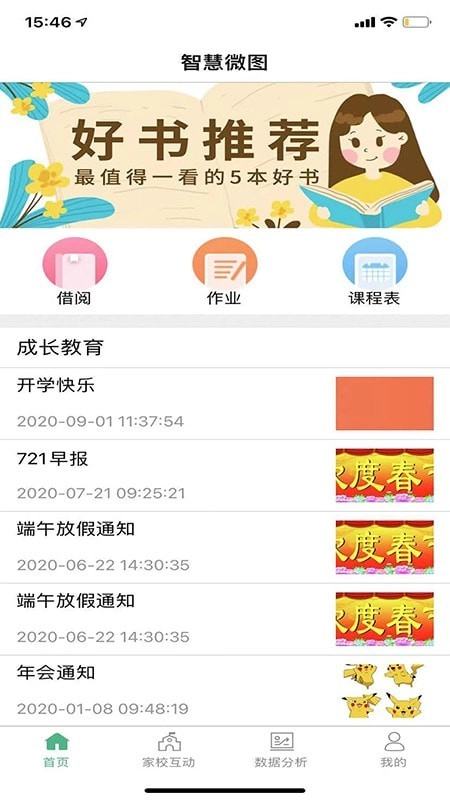 智慧微图官方正版图1
