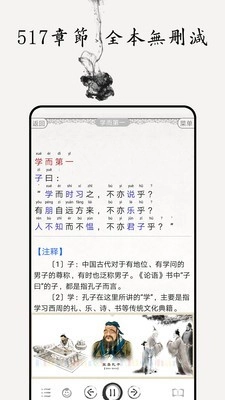 论语图文有声最新版图1