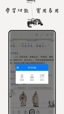 论语图文有声最新版图2