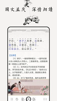 论语图文有声最新版图3