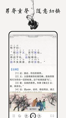 论语图文有声最新版图4